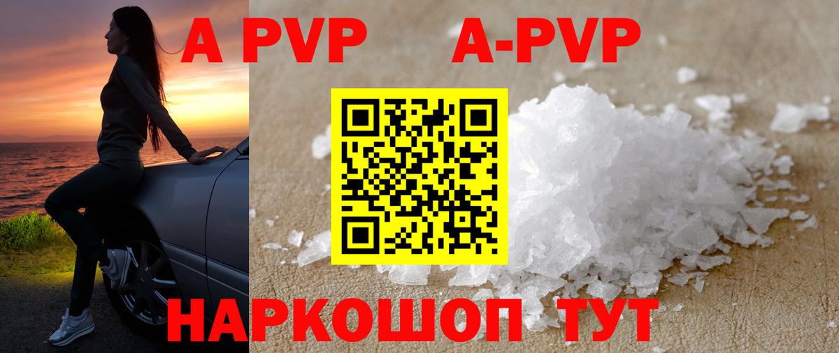 A PVP Crystall Партизанск