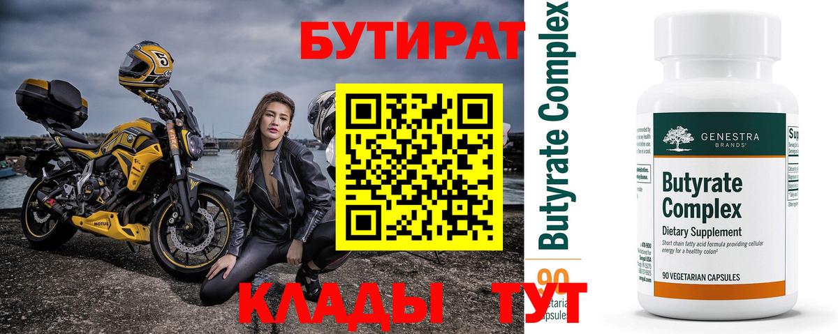 БУТИРАТ  Вход с VPN  Партизанск  БУТИРАТ оксана 