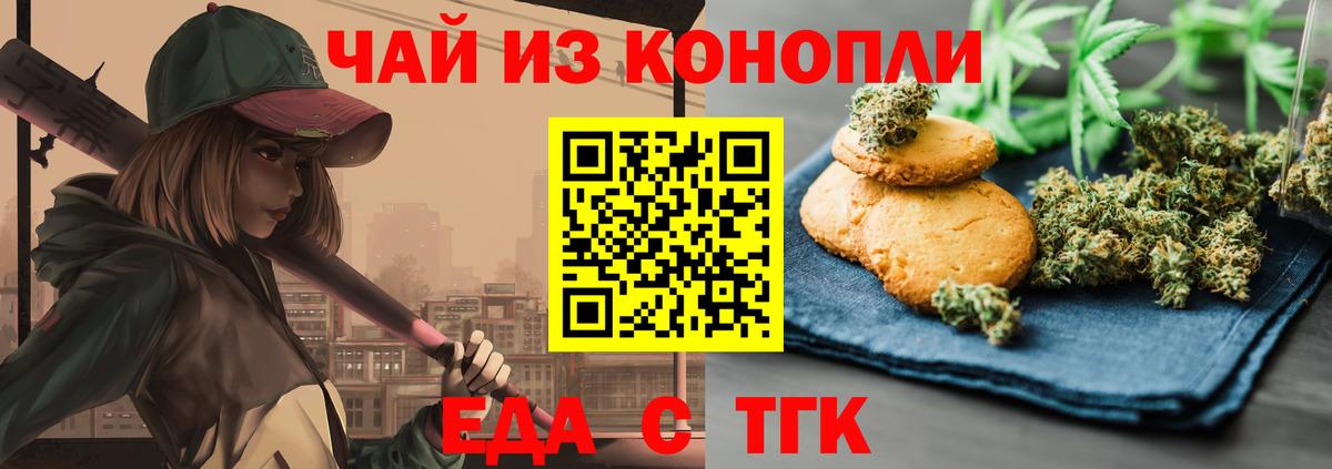 Еда ТГК конопля  Вход с VPN  Партизанск 