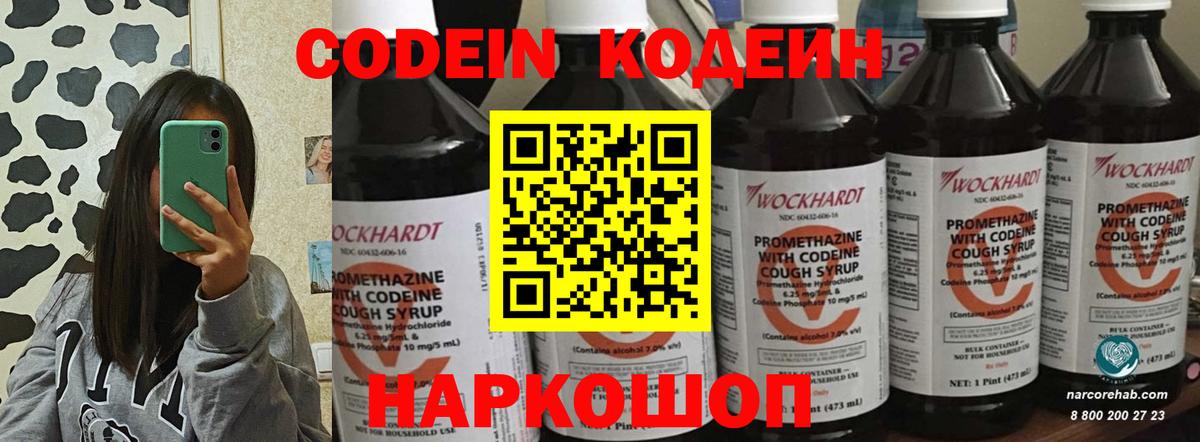 Кодеиновый сироп Lean Purple Drank Партизанск