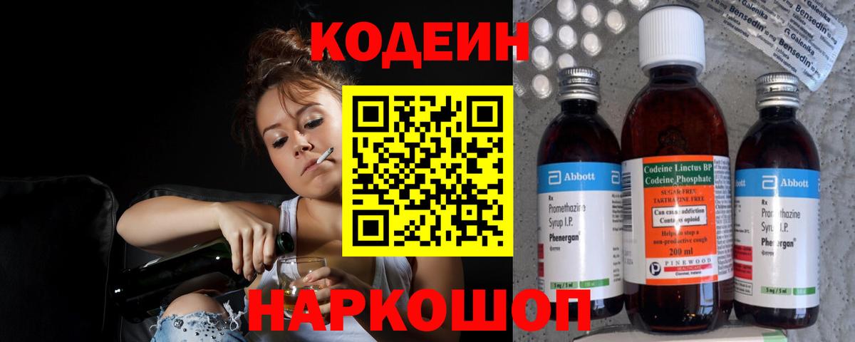Партизанск  Кодеиновый сироп Lean напиток Lean (лин)  Вход с VPN  Кодеиновый сироп Lean Purple Drank 