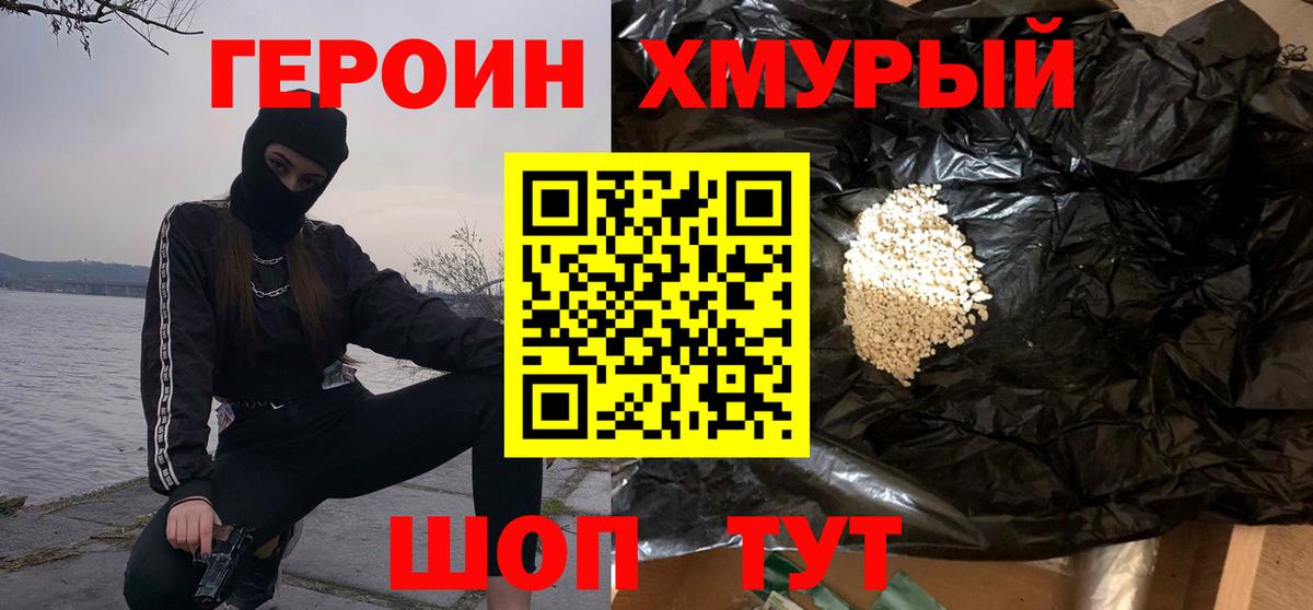 Партизанск  ГЕРОИН белый  Вход с VPN 