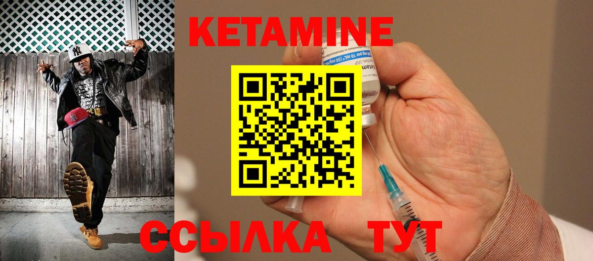 КЕТАМИН ketamine  Вход с VPN  Партизанск 