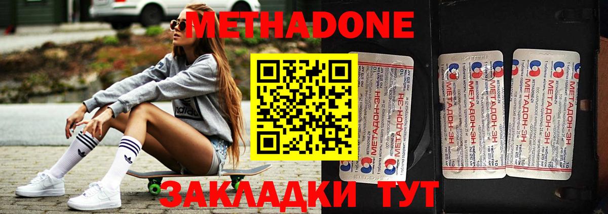 МЕТАДОН кристалл  Метадон мёд  Вход с VPN  Партизанск 