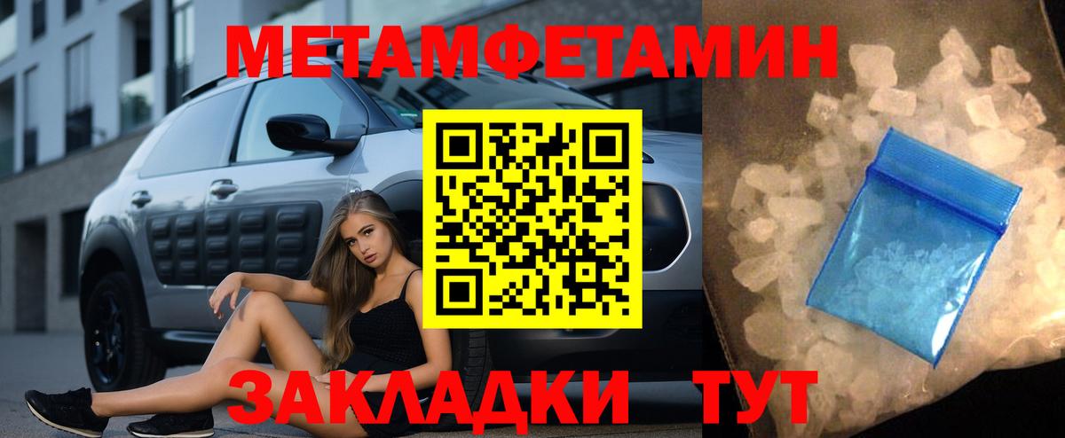 МЕТАМФЕТАМИН кристалл Партизанск