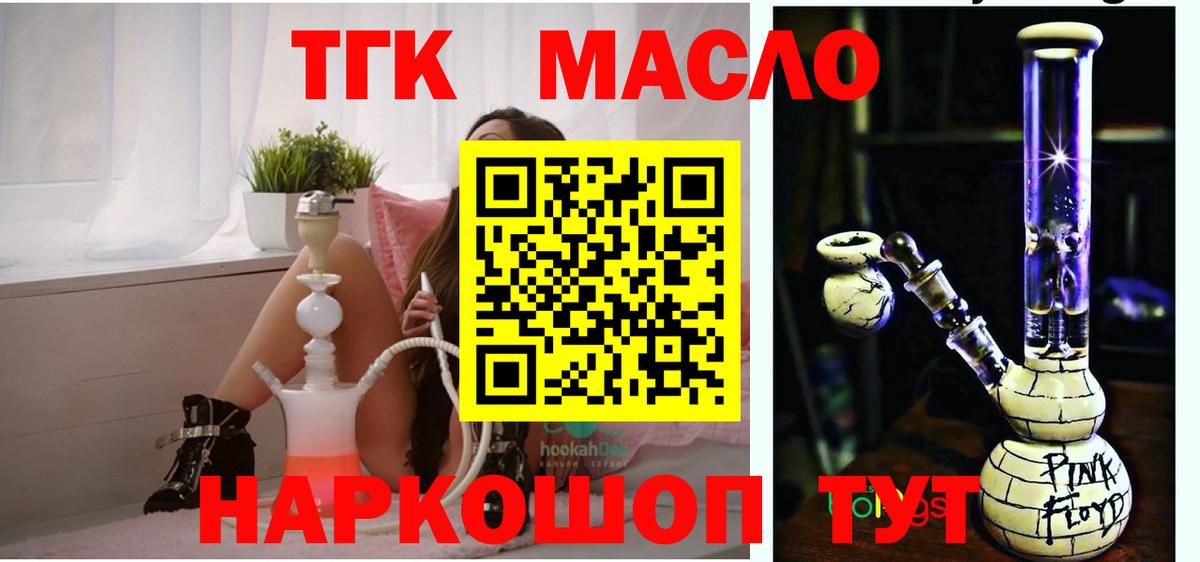 Партизанск  Дистиллят ТГК концентрат  Вход с VPN  Дистиллят ТГК гашишное масло 